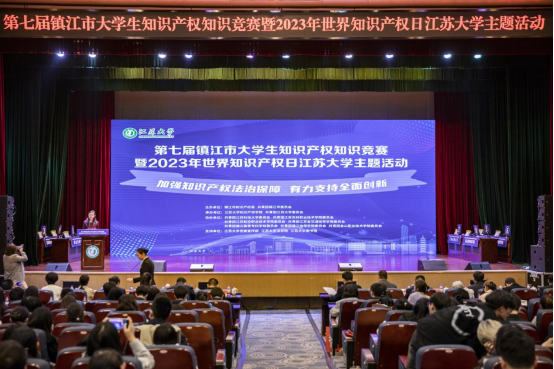 我校成功舉辦2023年世界知識產權日江蘇...